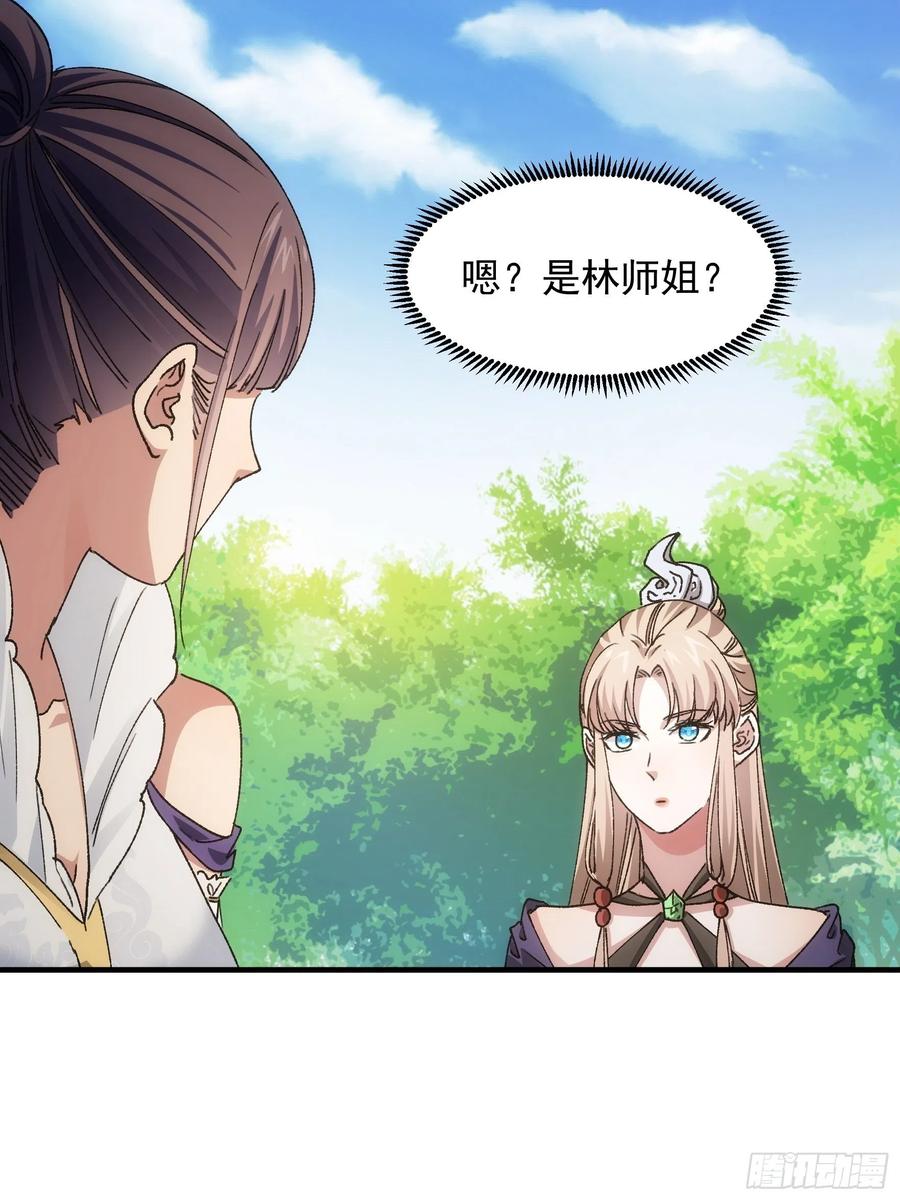 王者大师兄(我就是不按套路出牌 第84话 灭宗危机解除 第22页