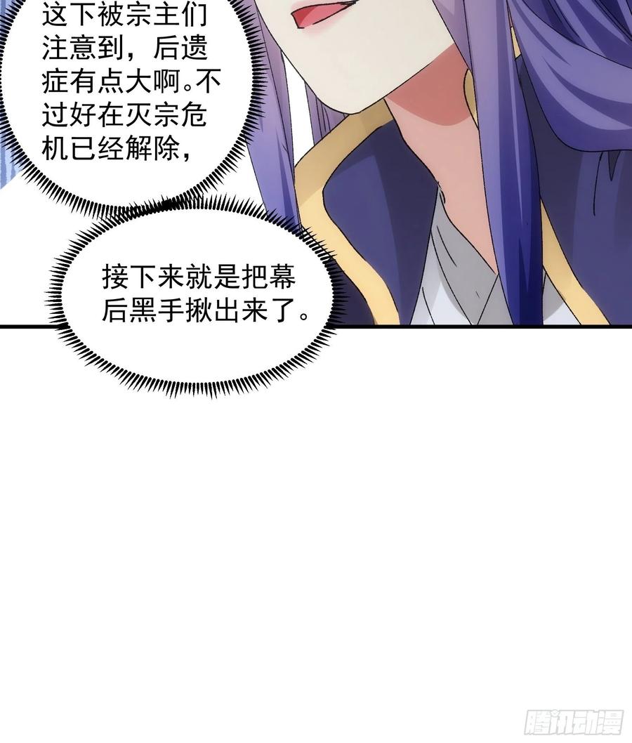 王者大师兄(我就是不按套路出牌 第84话 灭宗危机解除 第34页
