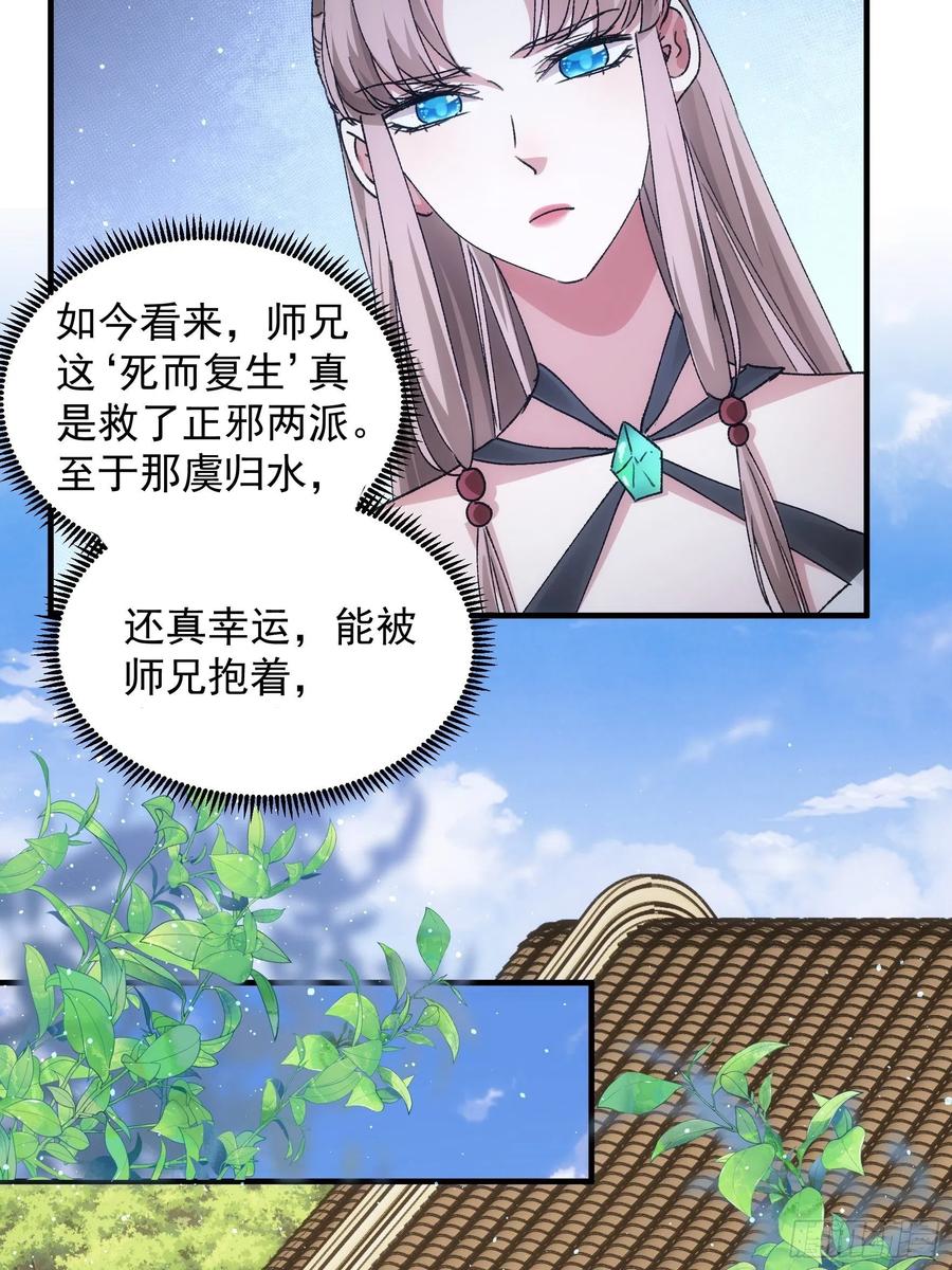 王者大师兄(我就是不按套路出牌 第84话 灭宗危机解除 第26页