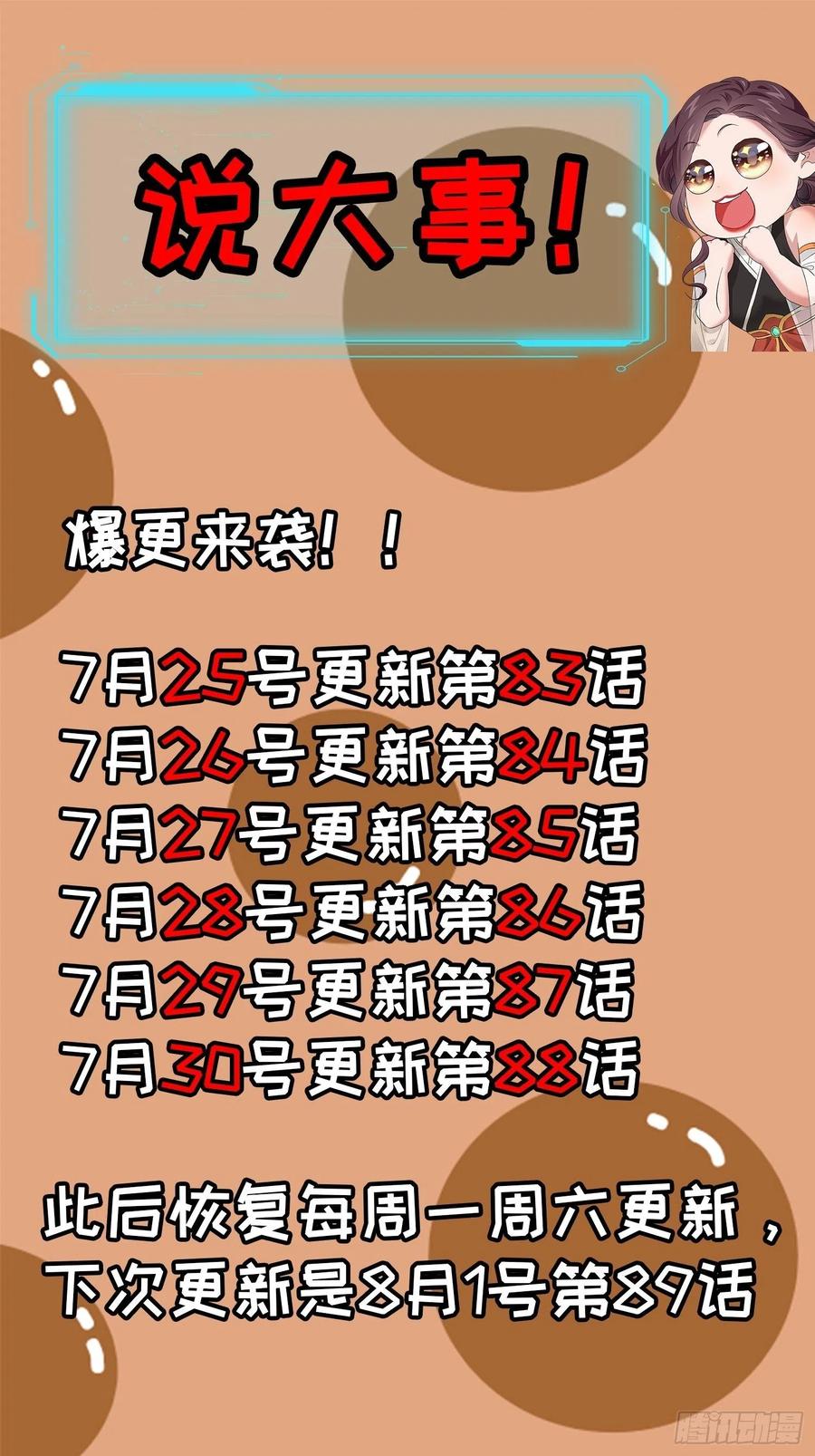 王者大师兄(我就是不按套路出牌 第84话 灭宗危机解除 第38页