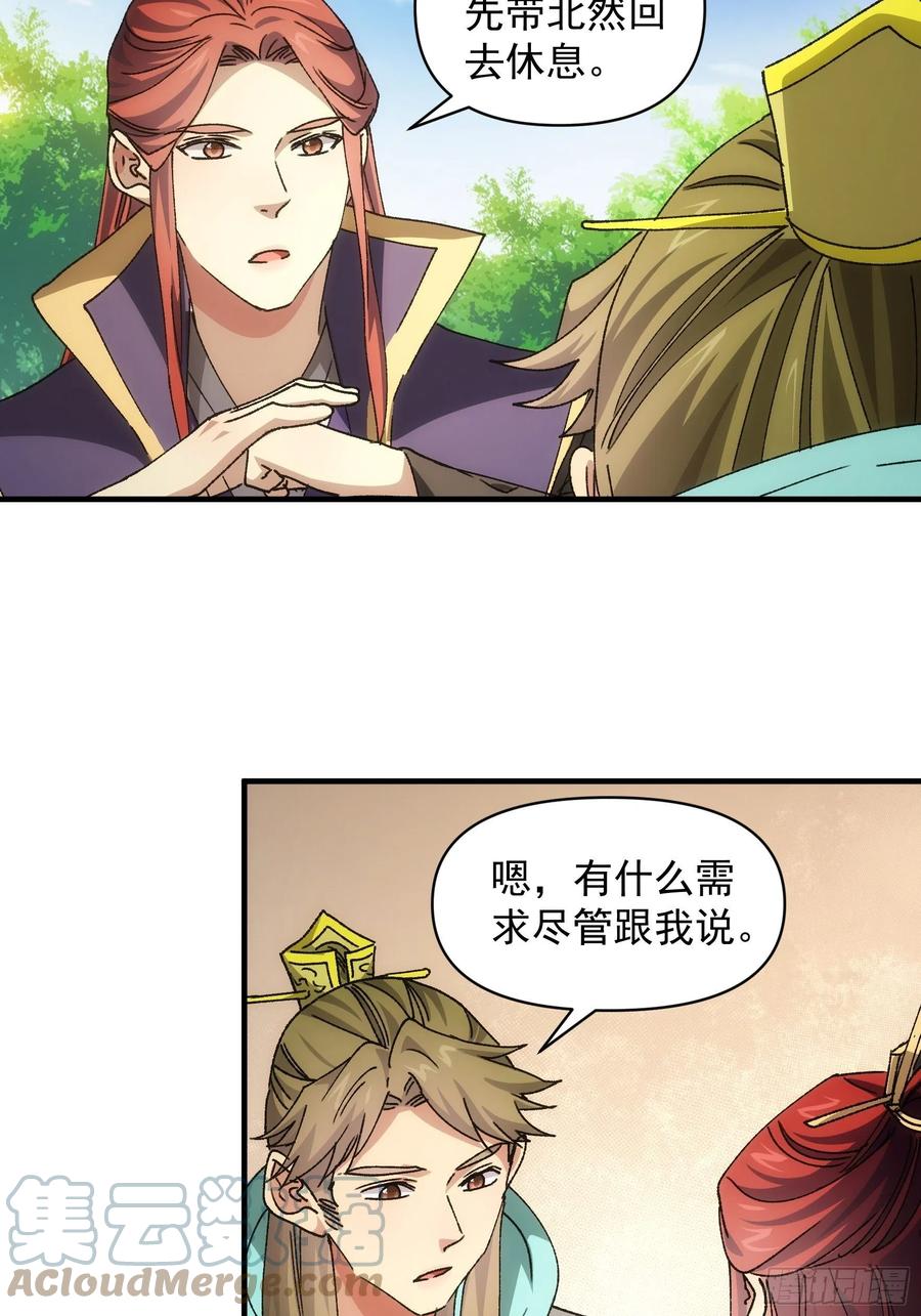 王者大师兄(我就是不按套路出牌 第84话 灭宗危机解除 第17页