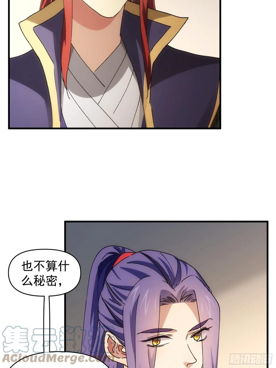 王者大师兄(我就是不按套路出牌 第84话 灭宗危机解除 第29页