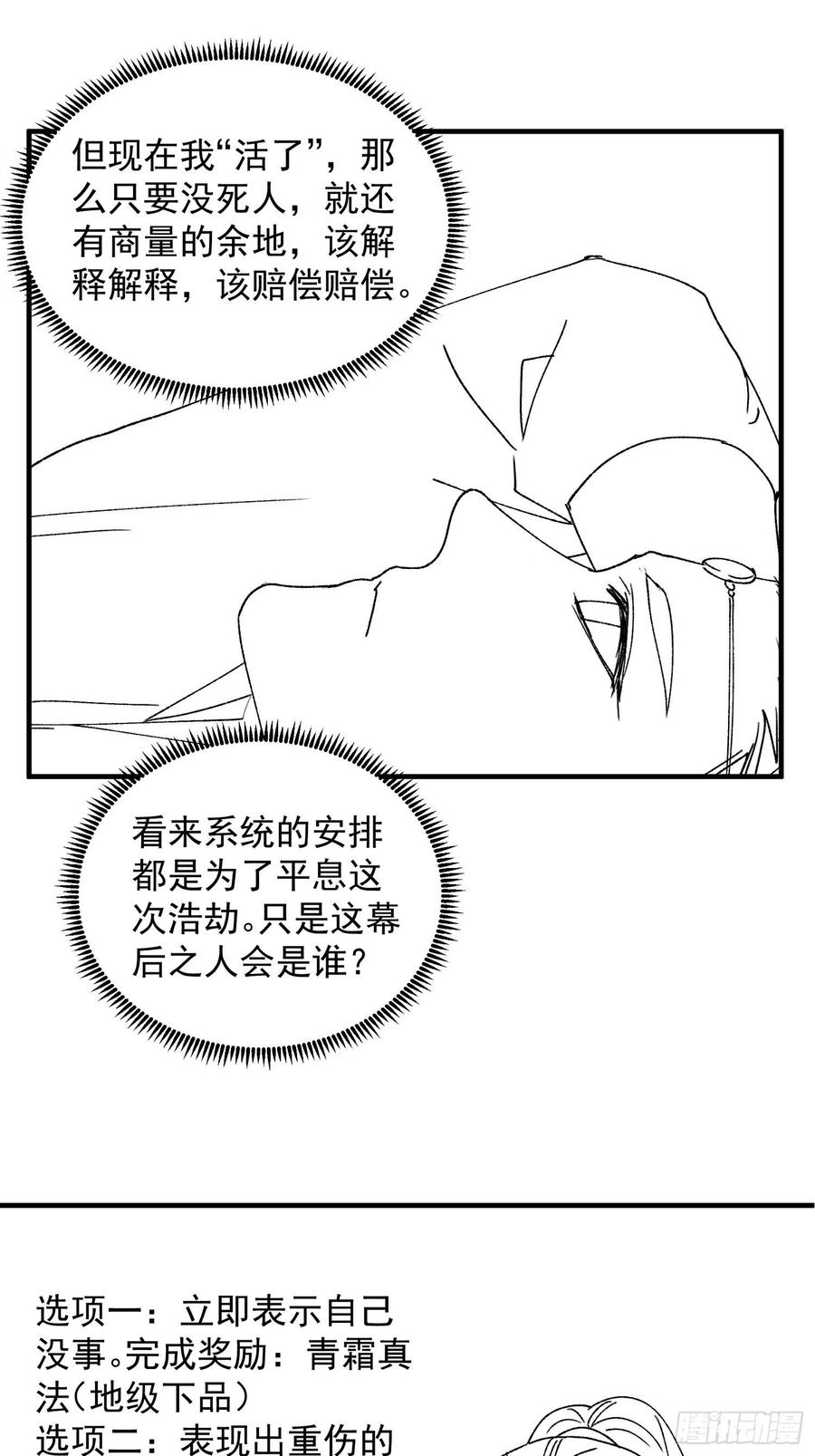 王者大师兄(我就是不按套路出牌 第84话 灭宗危机解除 第36页