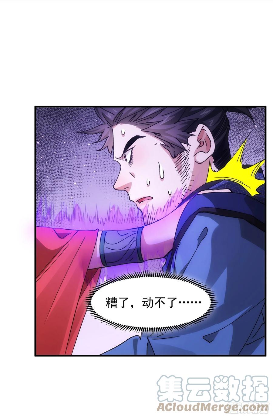 王者大师兄(我就是不按套路出牌 第84话 灭宗危机解除 第9页