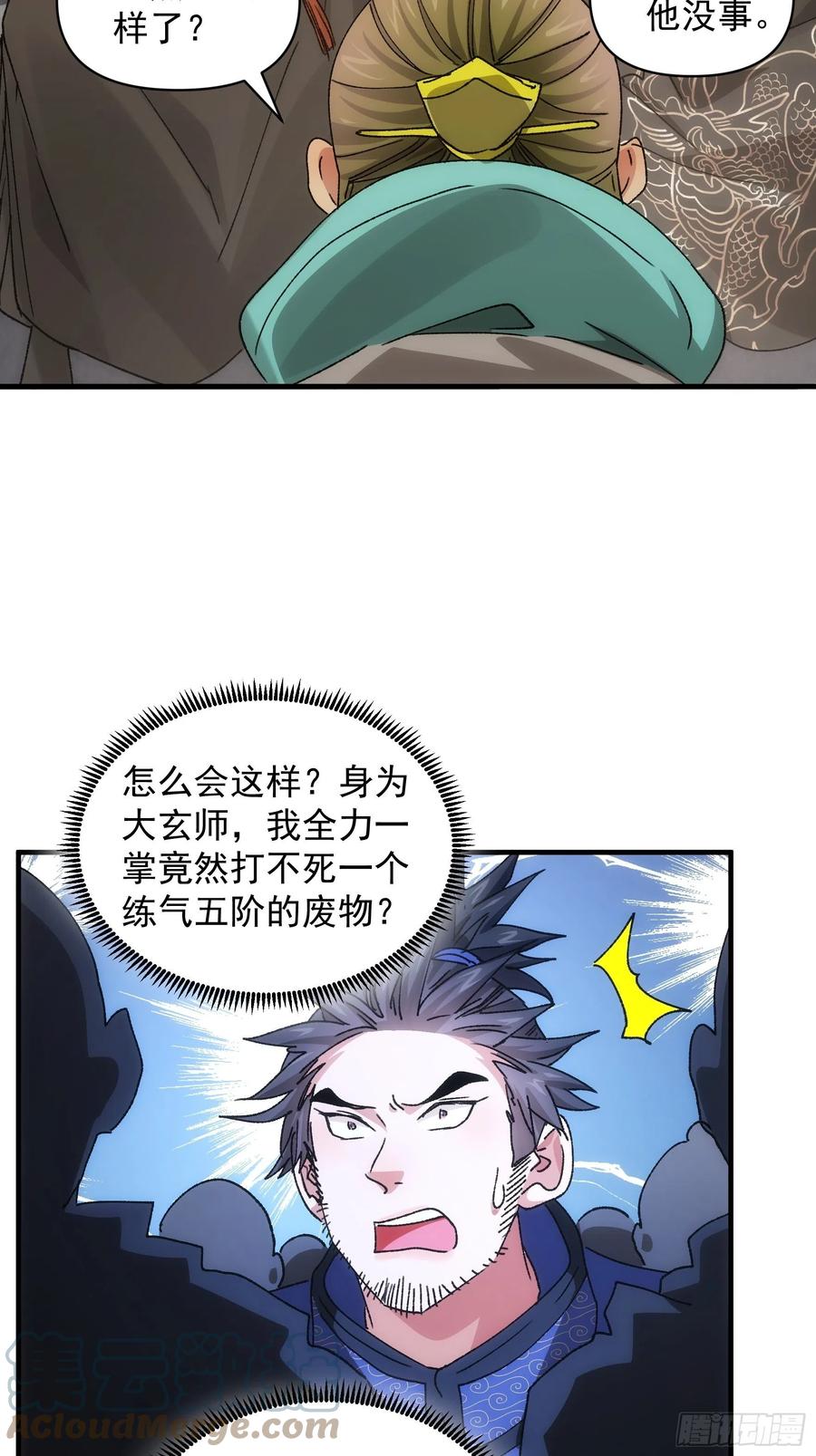 王者大师兄(我就是不按套路出牌 第84话 灭宗危机解除 第7页