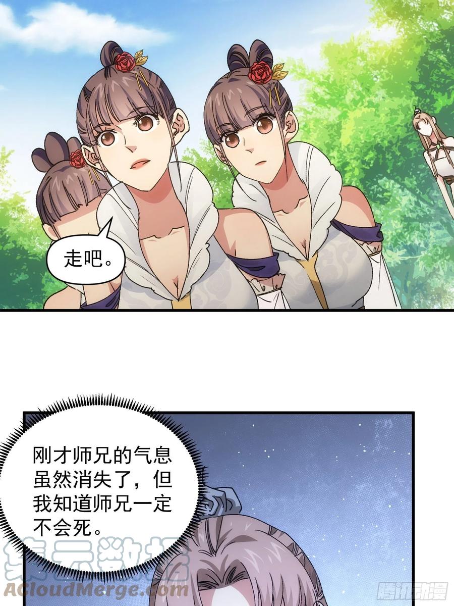 王者大师兄(我就是不按套路出牌 第84话 灭宗危机解除 第25页