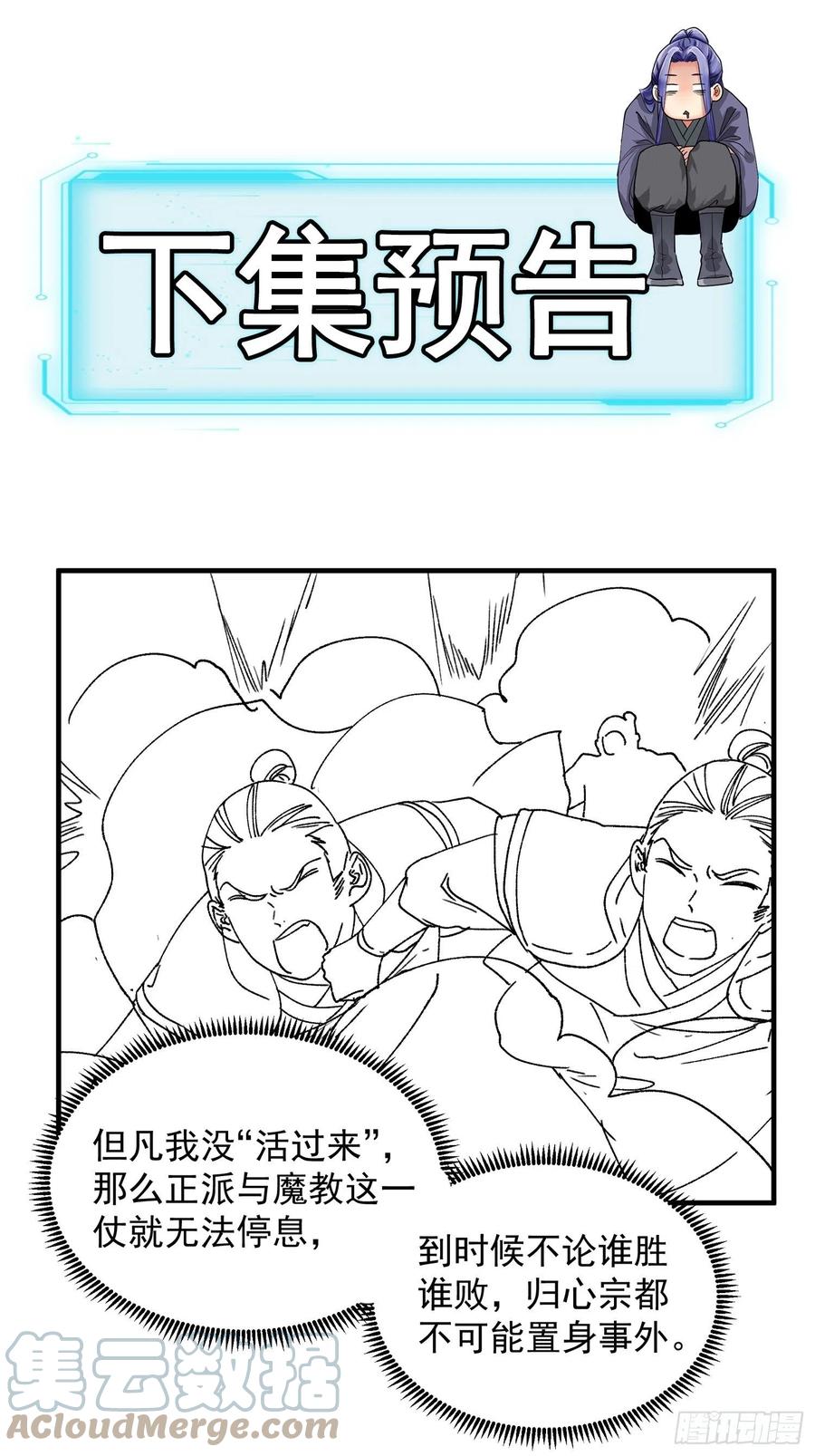 王者大师兄(我就是不按套路出牌 第84话 灭宗危机解除 第35页