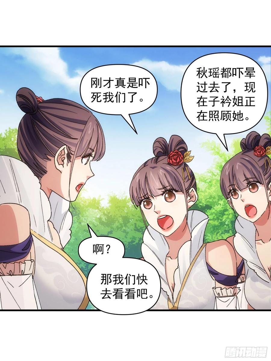 王者大师兄(我就是不按套路出牌 第84话 灭宗危机解除 第20页