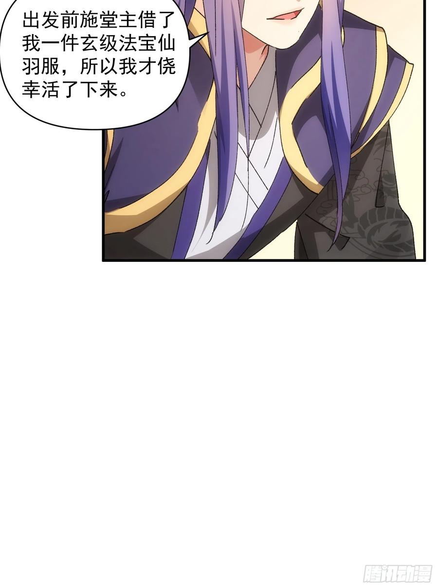 王者大师兄(我就是不按套路出牌 第84话 灭宗危机解除 第30页