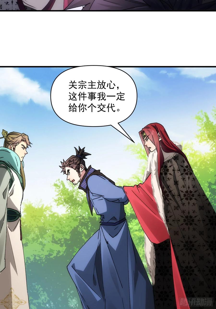 王者大师兄(我就是不按套路出牌 第84话 灭宗危机解除 第12页