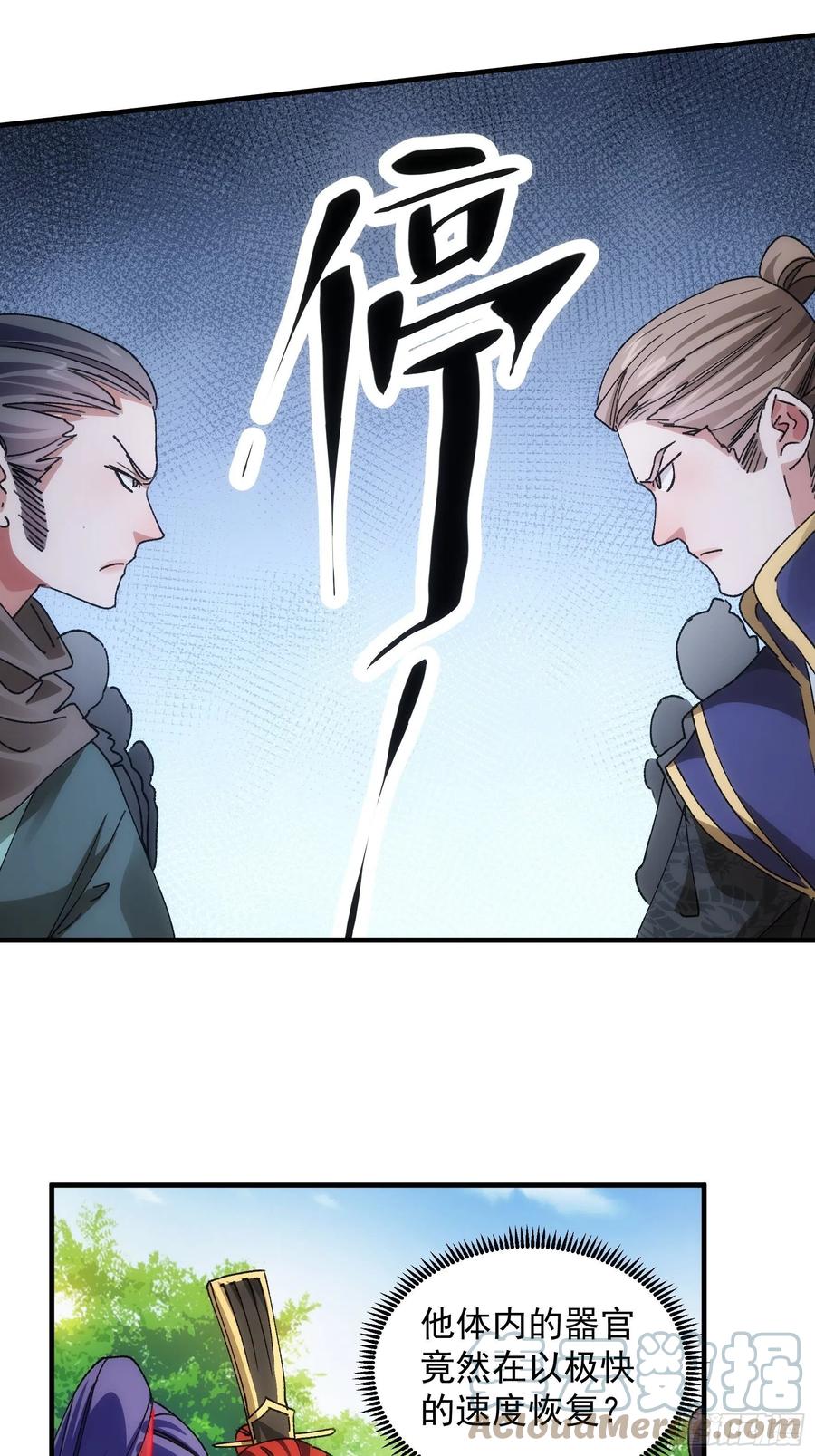 王者大师兄(我就是不按套路出牌 第84话 灭宗危机解除 第5页