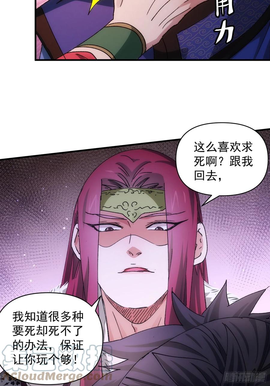 王者大师兄(我就是不按套路出牌 第84话 灭宗危机解除 第11页