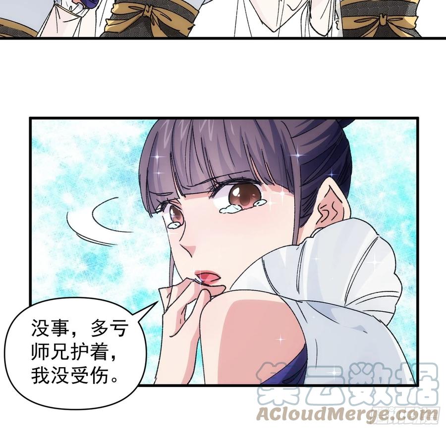 王者大师兄(我就是不按套路出牌 第84话 灭宗危机解除 第19页