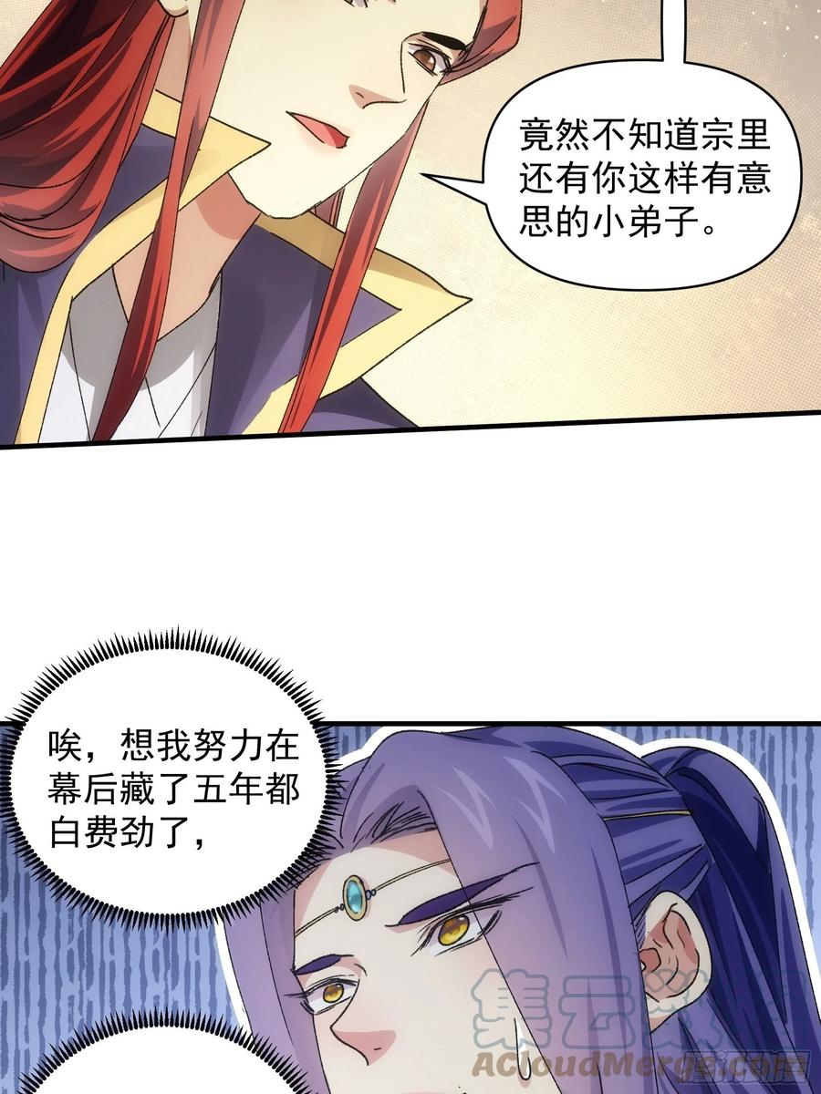 王者大师兄(我就是不按套路出牌 第84话 灭宗危机解除 第33页