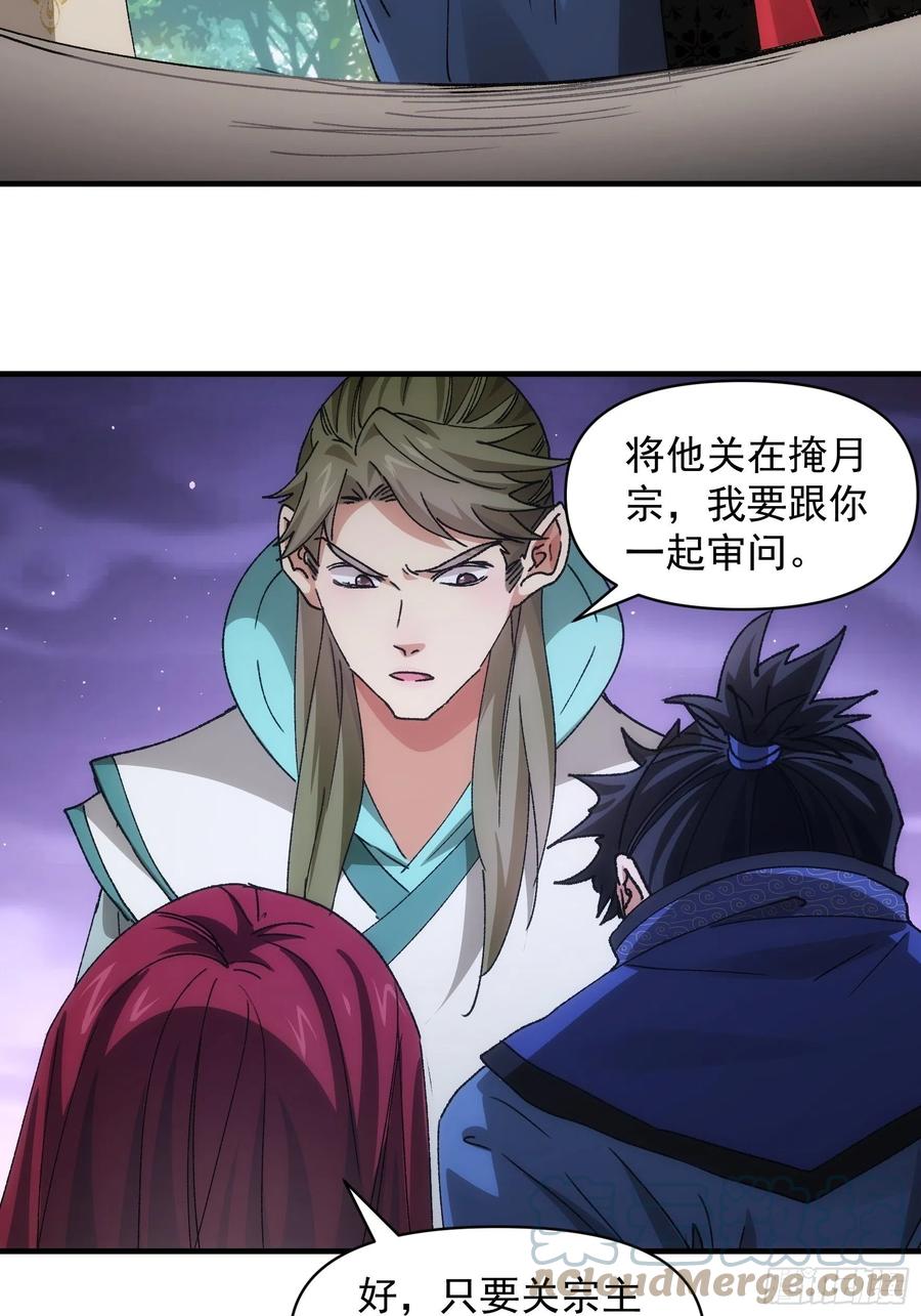 王者大师兄(我就是不按套路出牌 第84话 灭宗危机解除 第13页