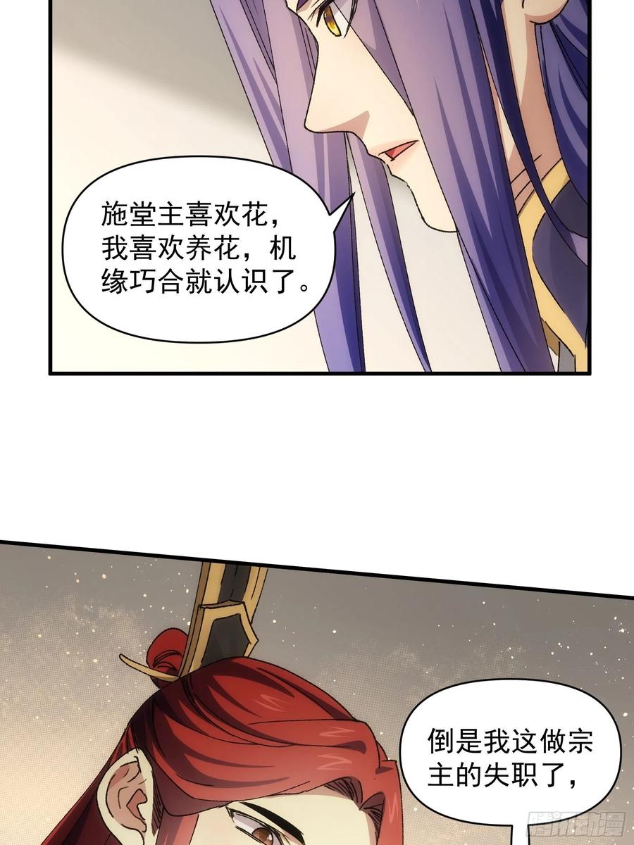 王者大师兄(我就是不按套路出牌 第84话 灭宗危机解除 第32页