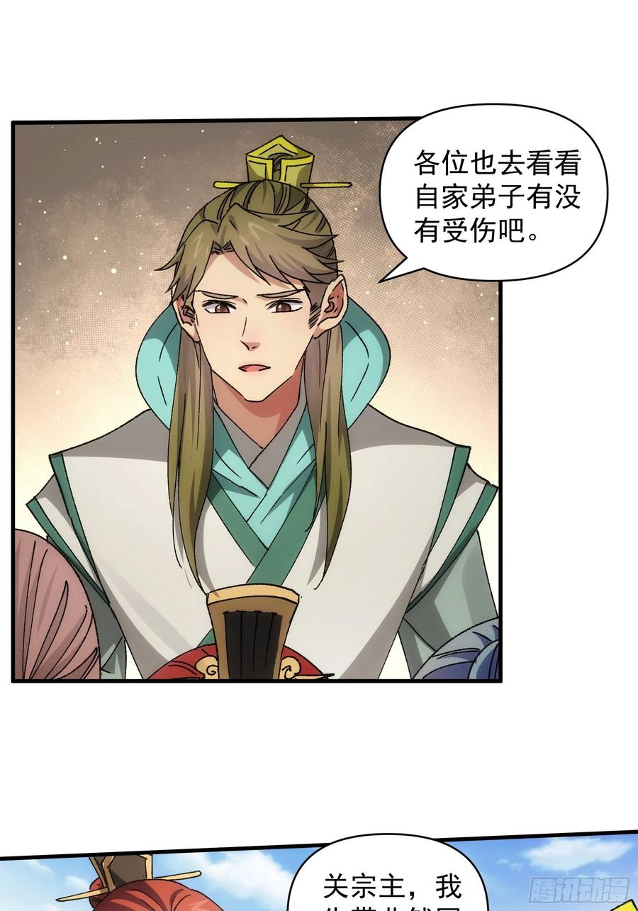 王者大师兄(我就是不按套路出牌 第84话 灭宗危机解除 第16页