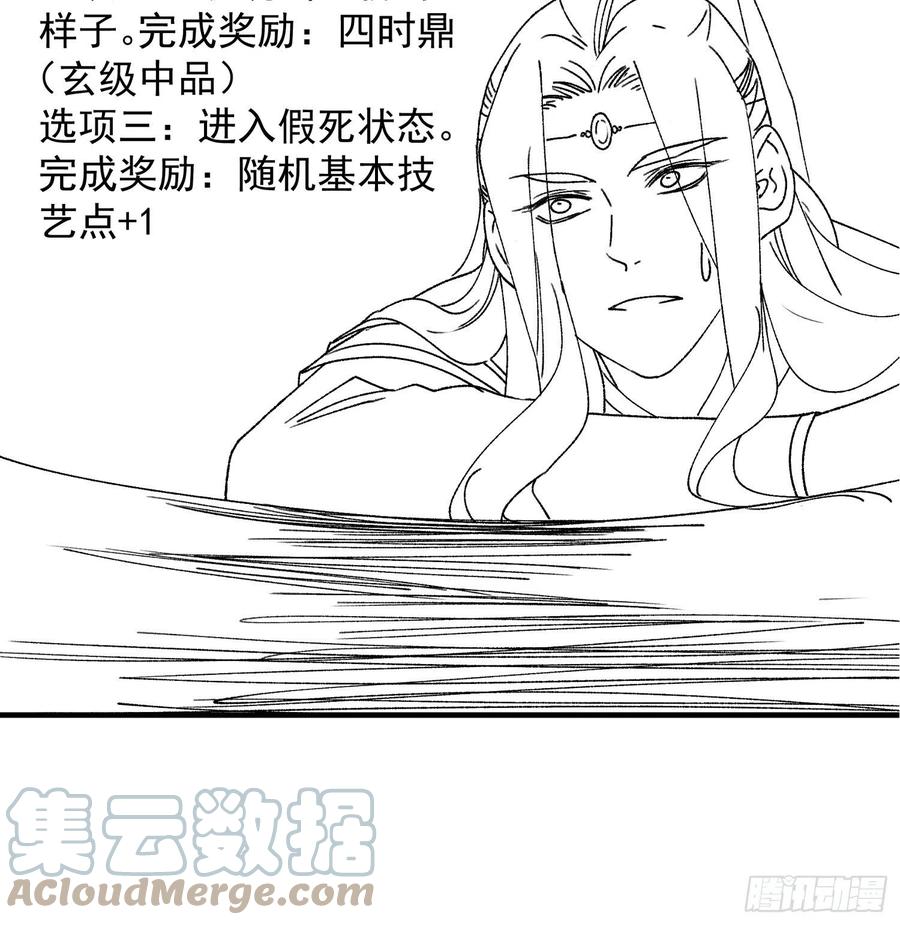 王者大师兄(我就是不按套路出牌 第84话 灭宗危机解除 第37页