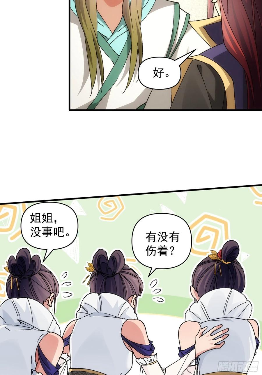 王者大师兄(我就是不按套路出牌 第84话 灭宗危机解除 第18页