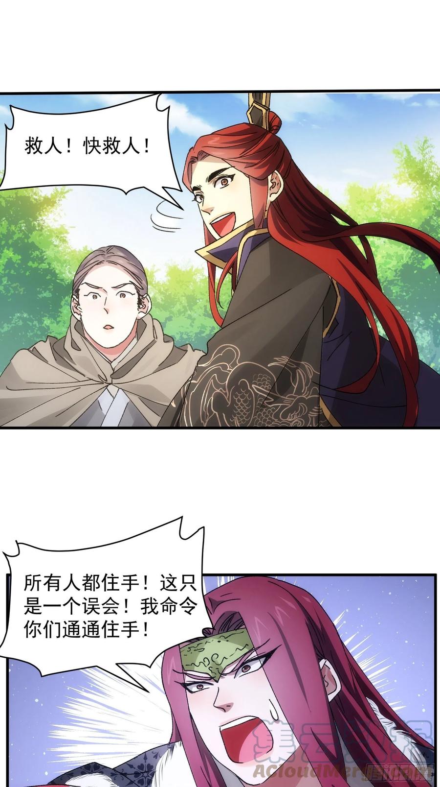 王者大师兄(我就是不按套路出牌 第84话 灭宗危机解除 第3页