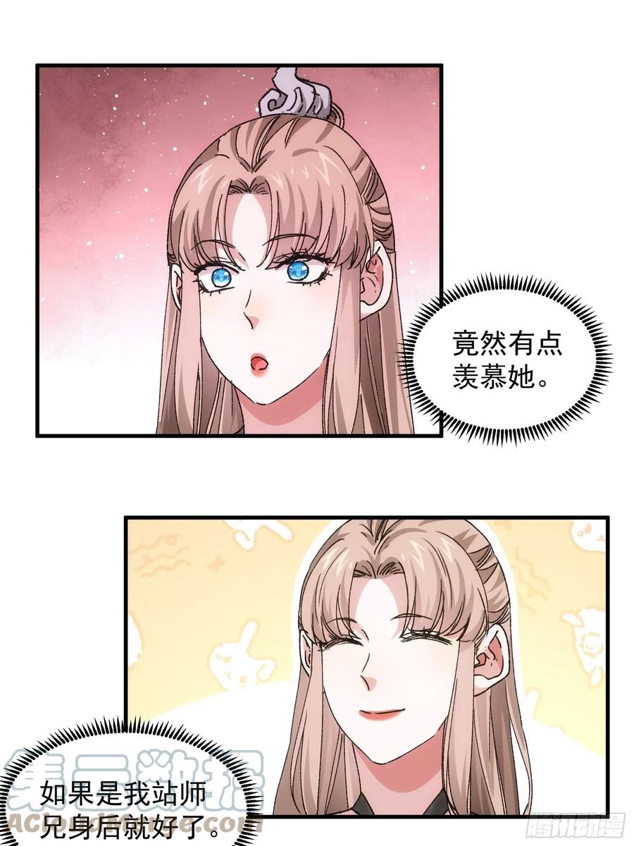 王者大师兄(我就是不按套路出牌 第84话 灭宗危机解除 第23页