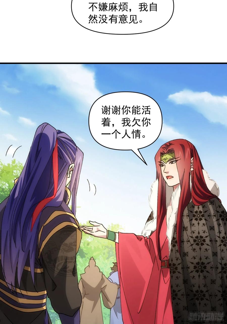 王者大师兄(我就是不按套路出牌 第84话 灭宗危机解除 第14页