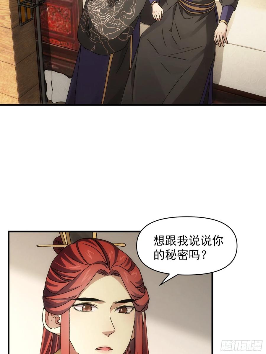 王者大师兄(我就是不按套路出牌 第84话 灭宗危机解除 第28页