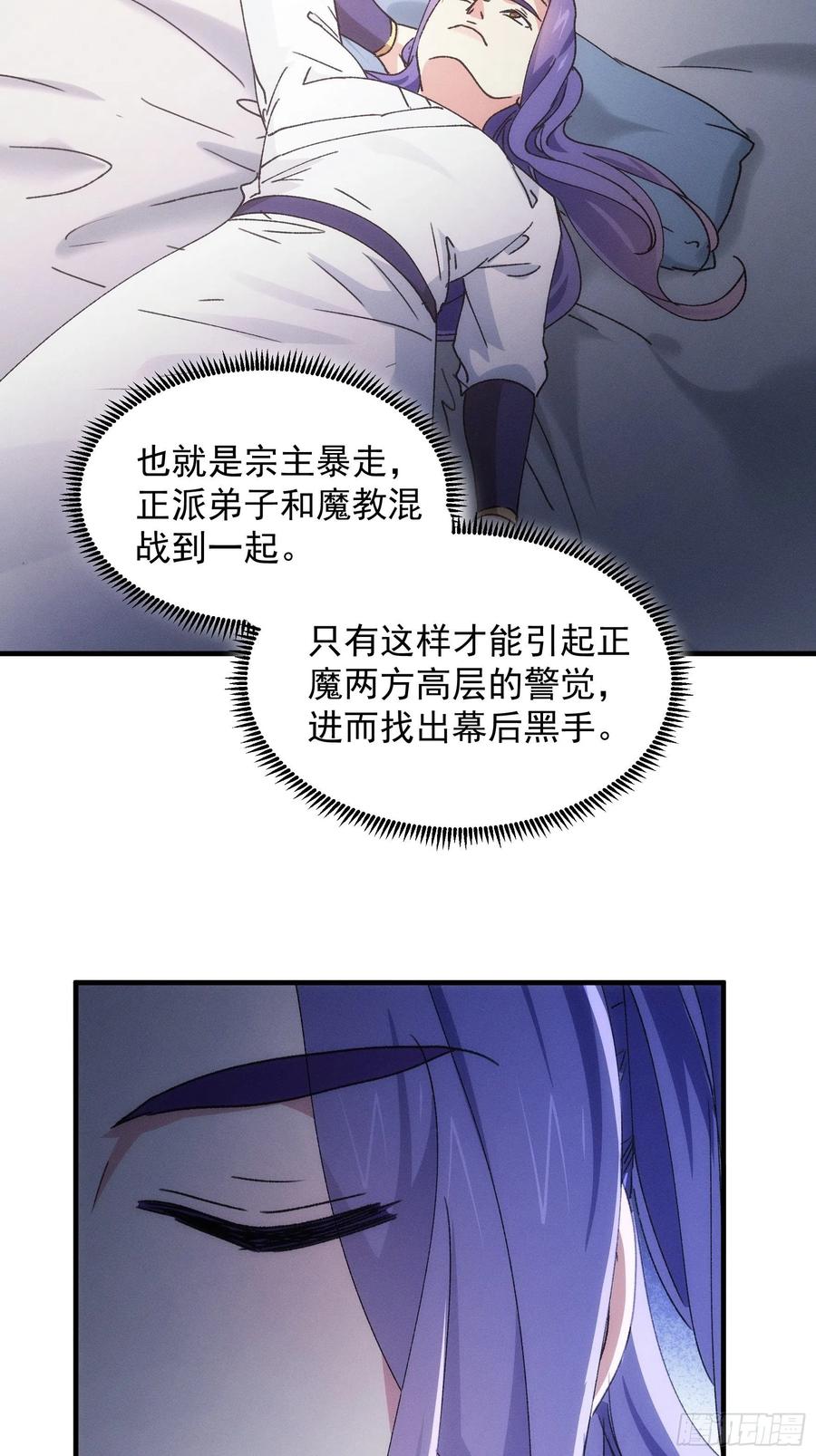 王者大师兄(我就是不按套路出牌 第85话 野心 第20页