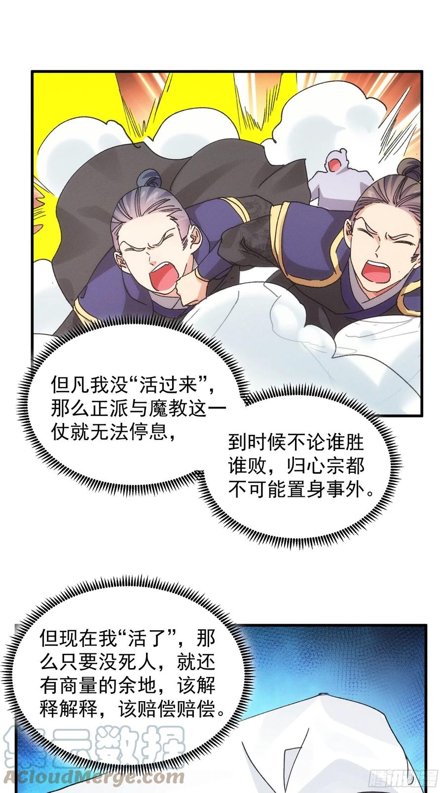 王者大师兄(我就是不按套路出牌 第85话 野心 第17页