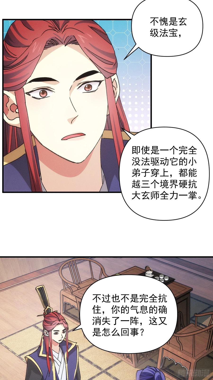 王者大师兄(我就是不按套路出牌 第85话 野心 第4页
