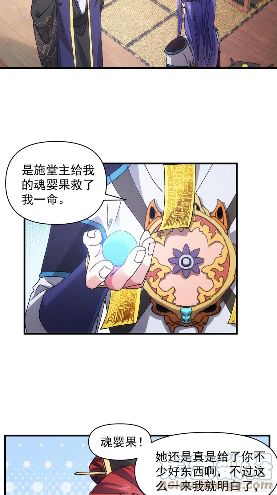 王者大师兄(我就是不按套路出牌 第85话 野心 第5页