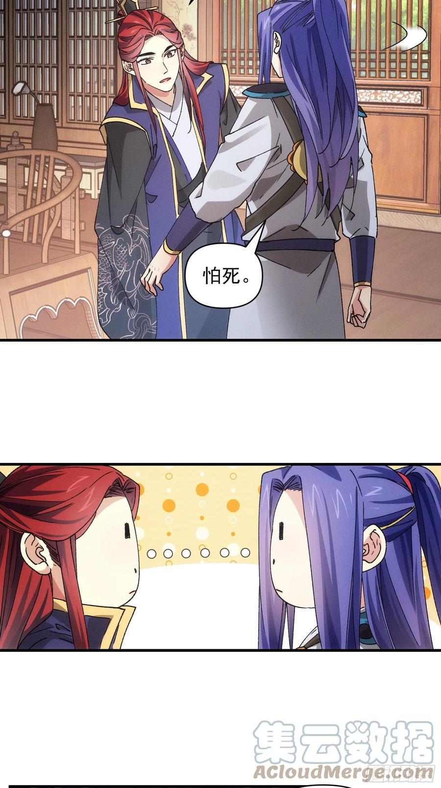 王者大师兄(我就是不按套路出牌 第85话 野心 第7页