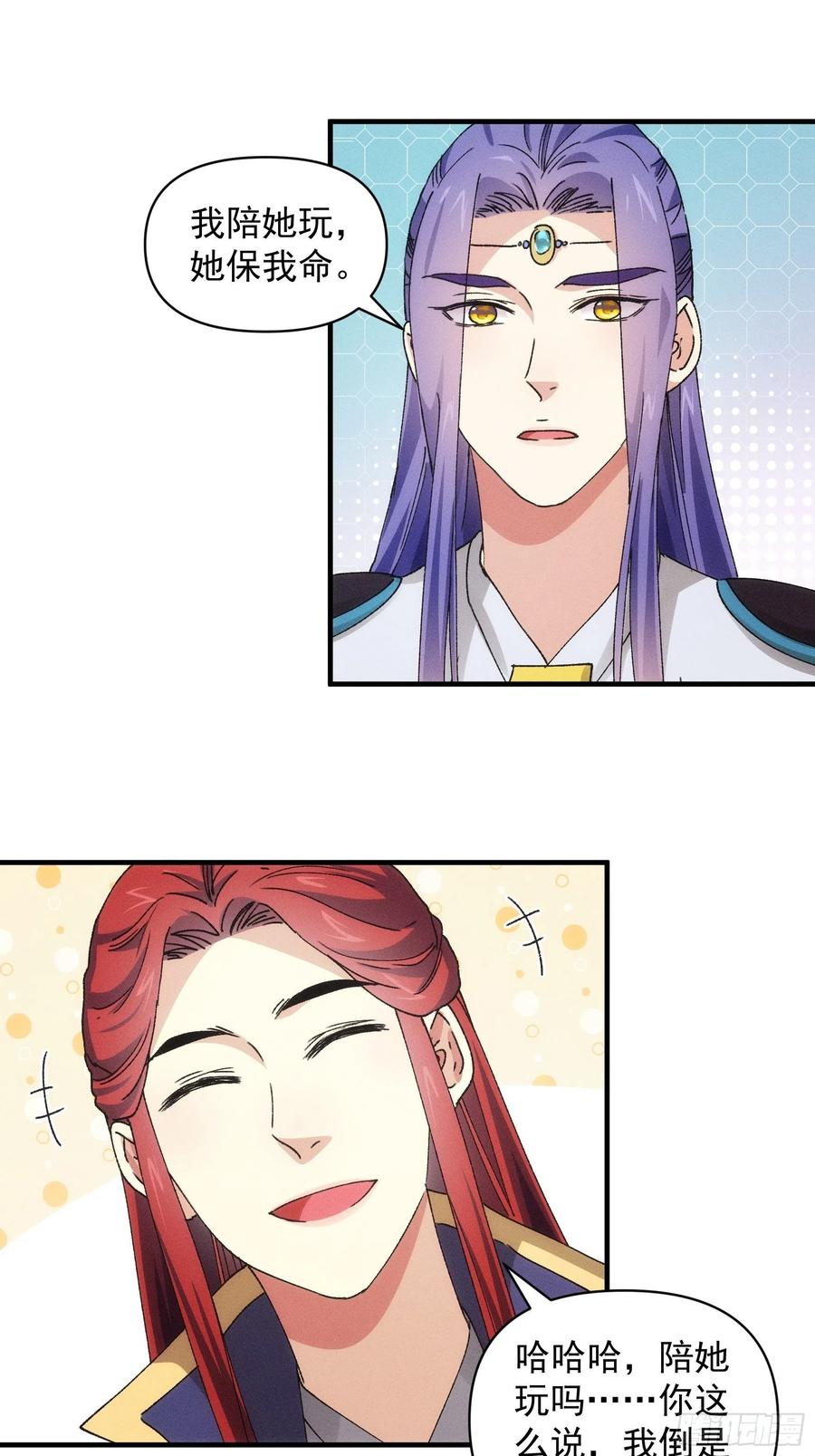 王者大师兄(我就是不按套路出牌 第85话 野心 第10页
