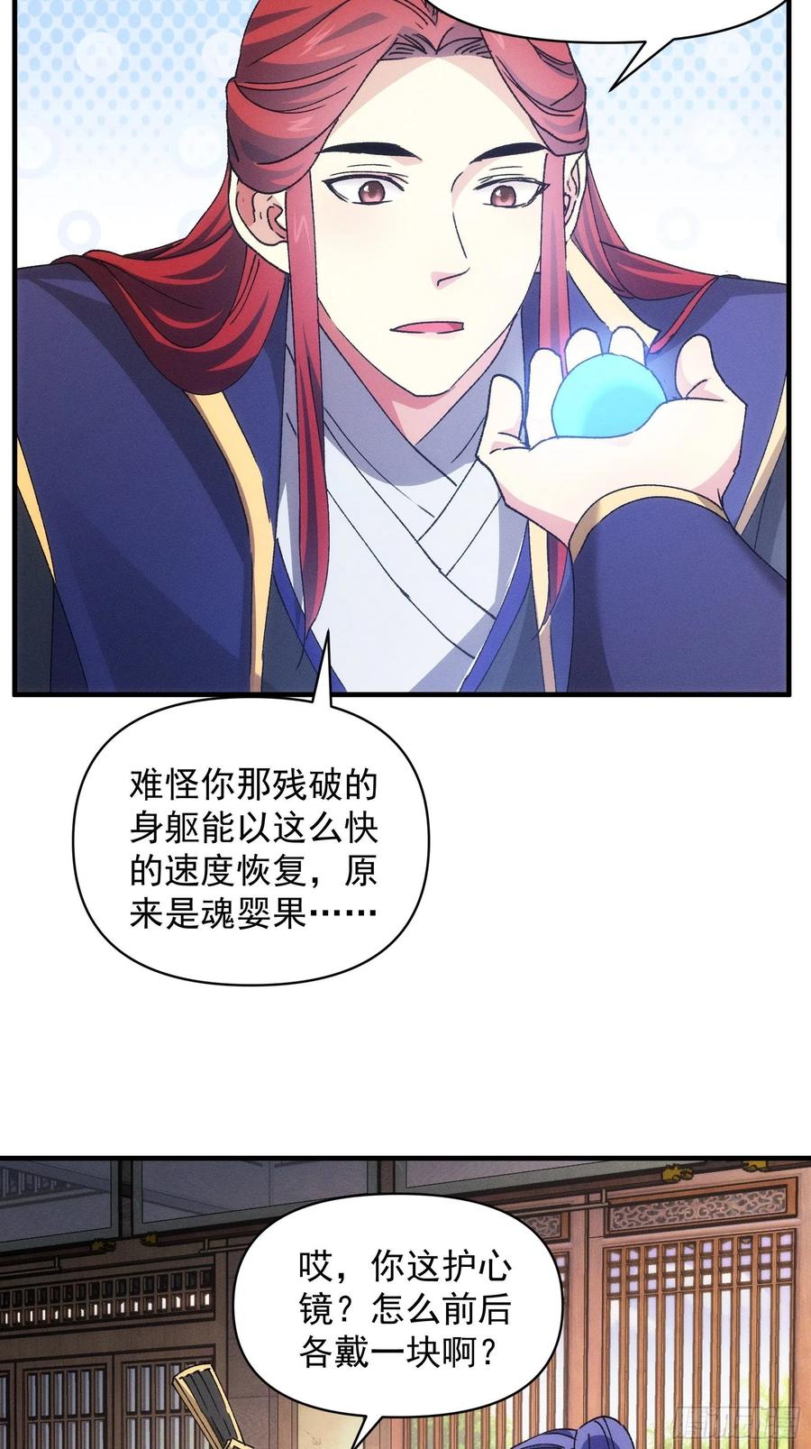 王者大师兄(我就是不按套路出牌 第85话 野心 第6页