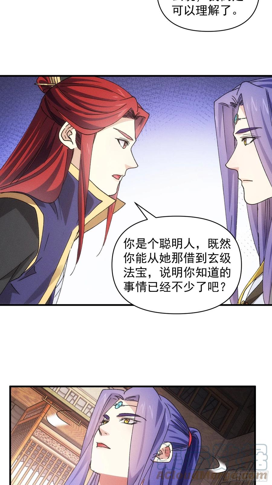 王者大师兄(我就是不按套路出牌 第85话 野心 第11页