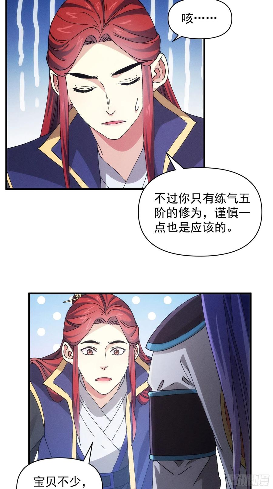 王者大师兄(我就是不按套路出牌 第85话 野心 第8页