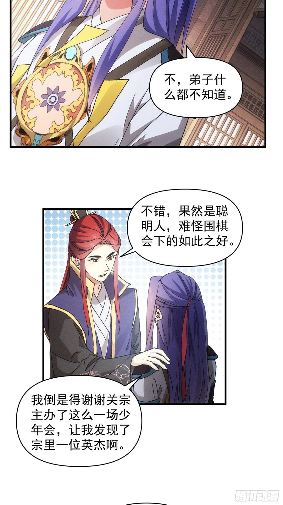 王者大师兄(我就是不按套路出牌 第85话 野心 第12页