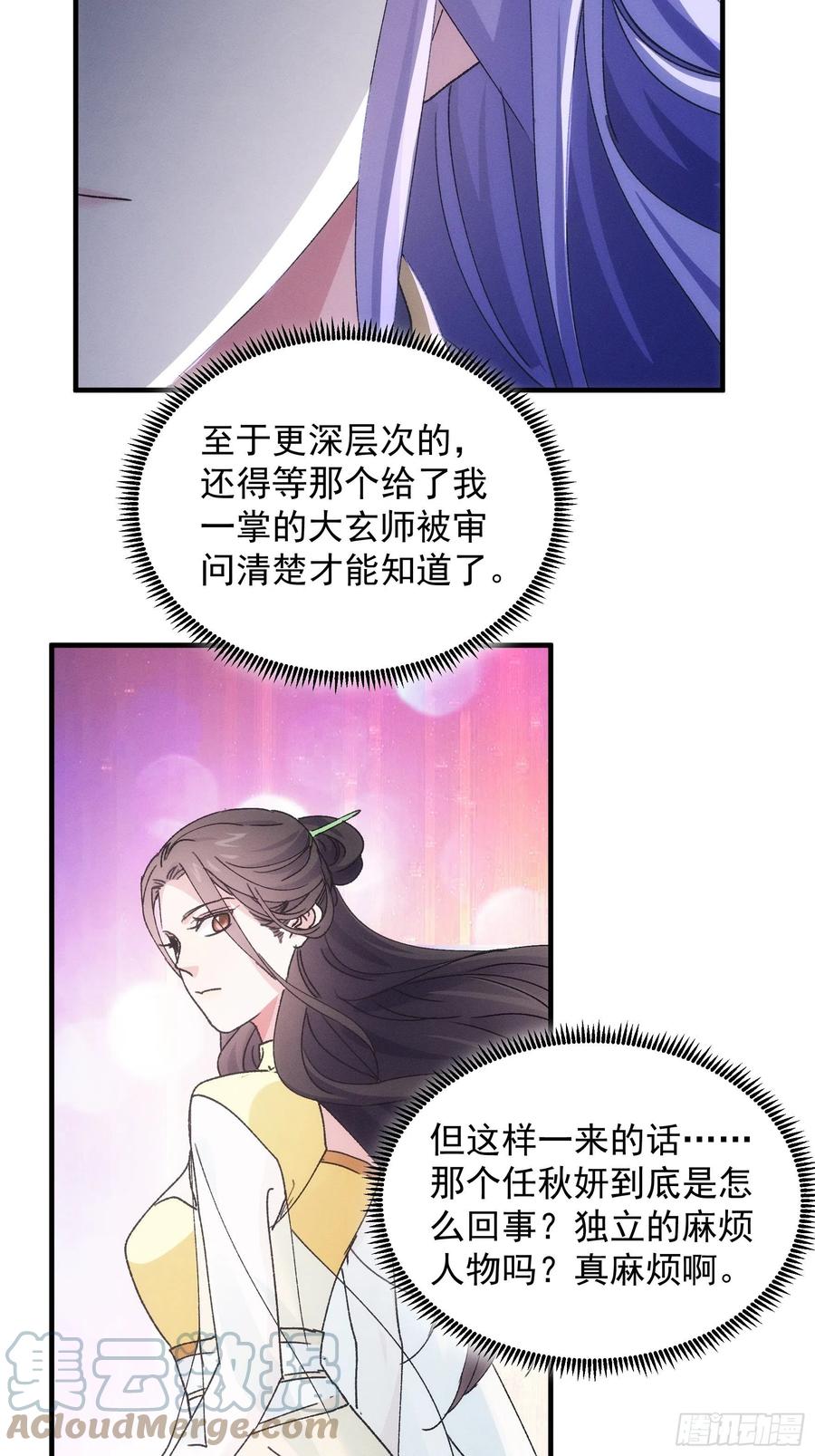 王者大师兄(我就是不按套路出牌 第85话 野心 第21页