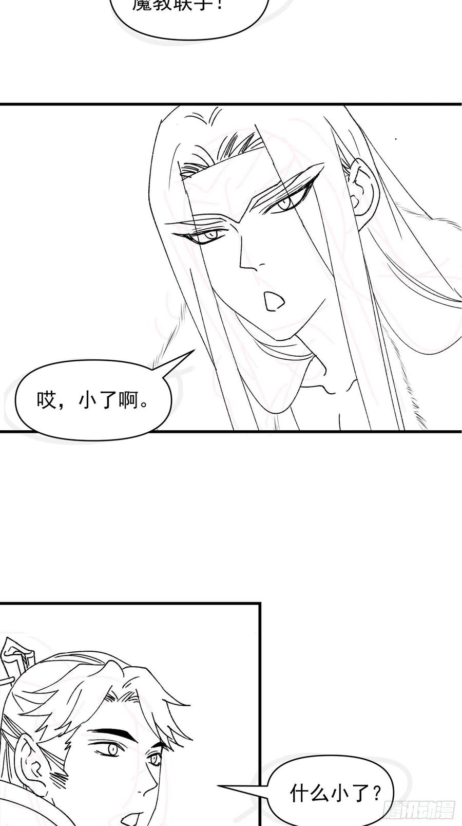 王者大师兄(我就是不按套路出牌 第85话 野心 第24页