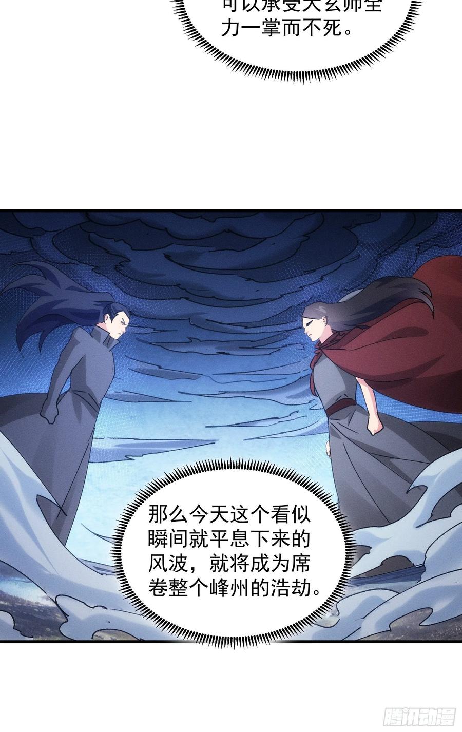 王者大师兄(我就是不按套路出牌 第85话 野心 第16页