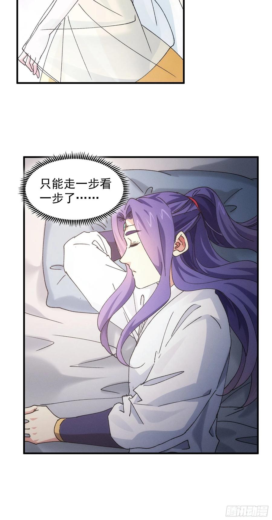 王者大师兄(我就是不按套路出牌 第85话 野心 第22页