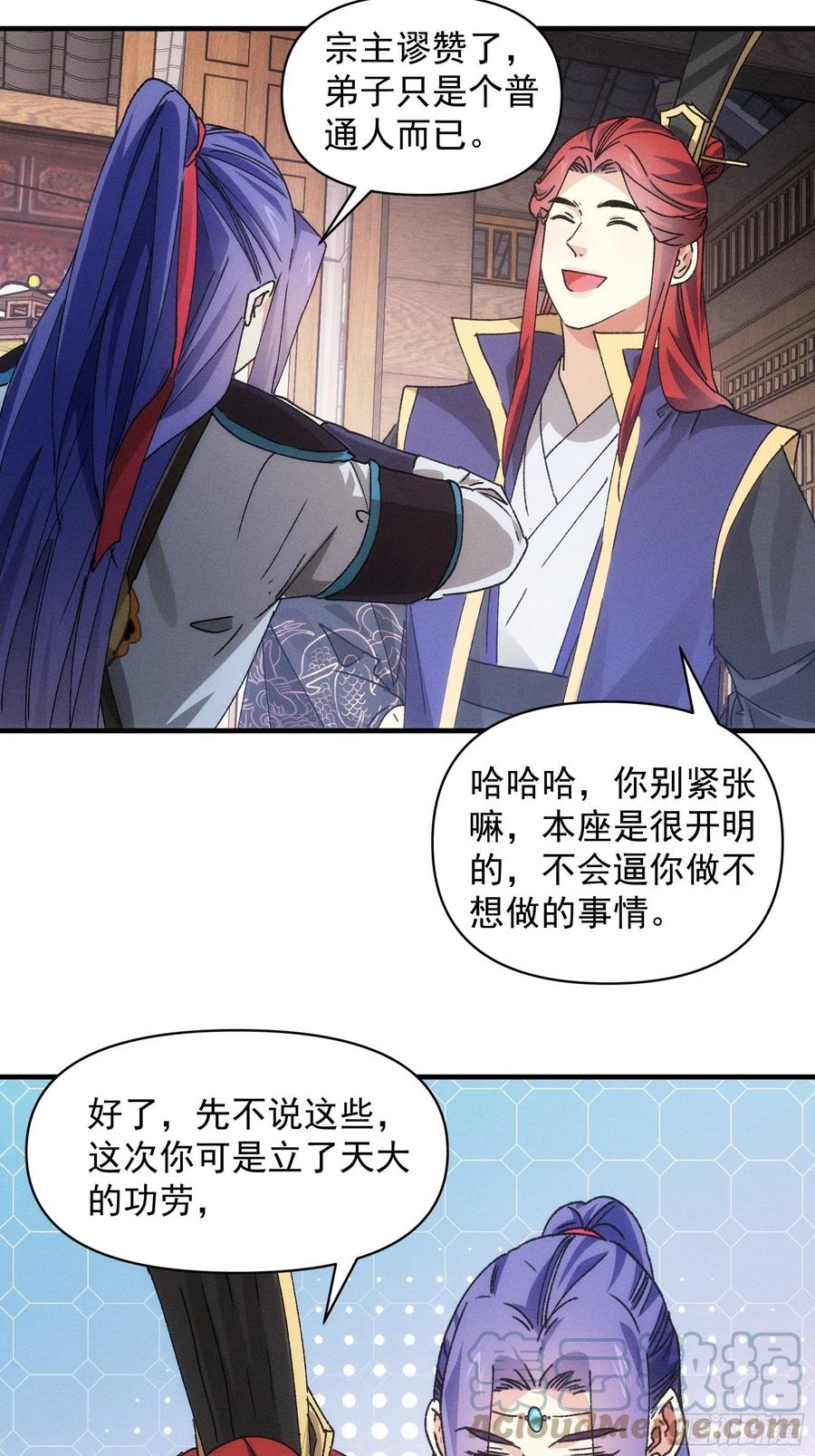 王者大师兄(我就是不按套路出牌 第85话 野心 第13页