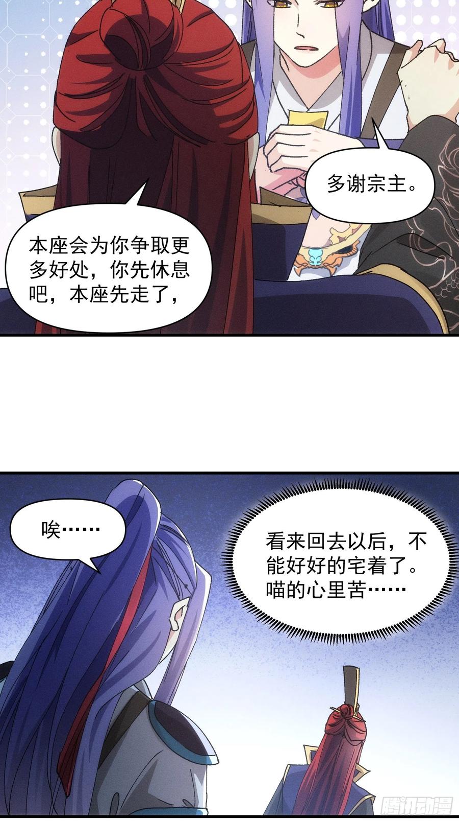 王者大师兄(我就是不按套路出牌 第85话 野心 第14页