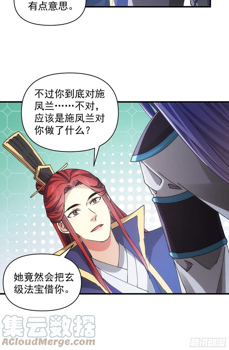 王者大师兄(我就是不按套路出牌 第85话 野心 第9页