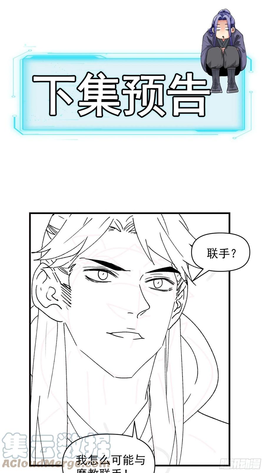 王者大师兄(我就是不按套路出牌 第85话 野心 第23页