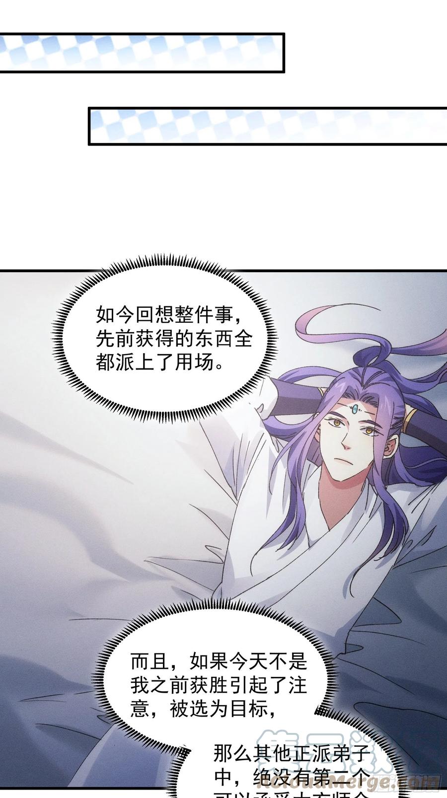 王者大师兄(我就是不按套路出牌 第85话 野心 第15页