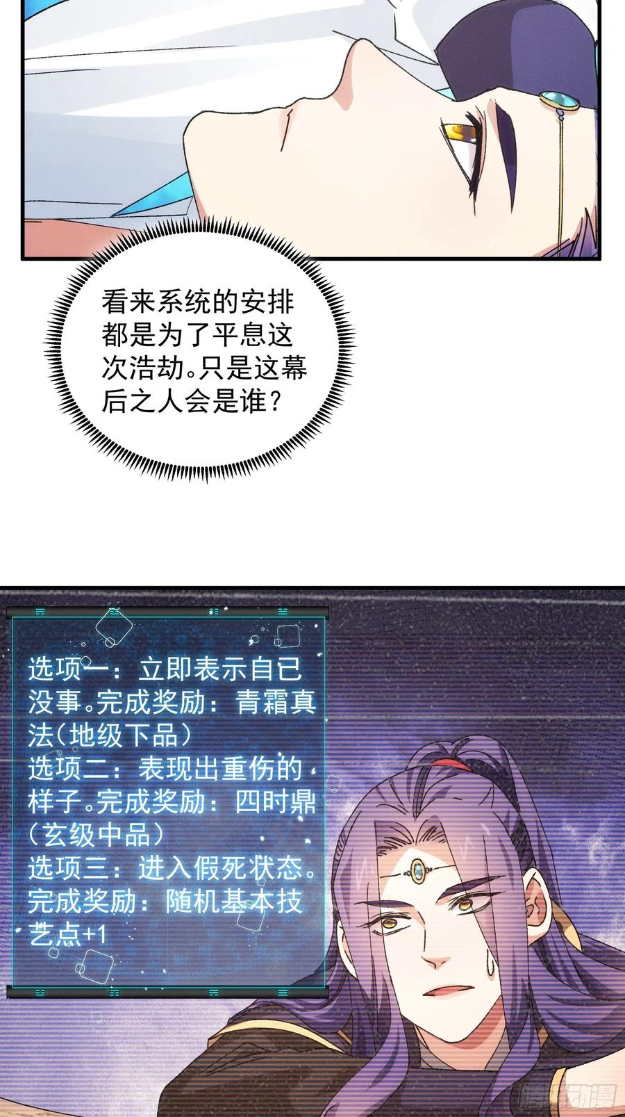 王者大师兄(我就是不按套路出牌 第85话 野心 第18页