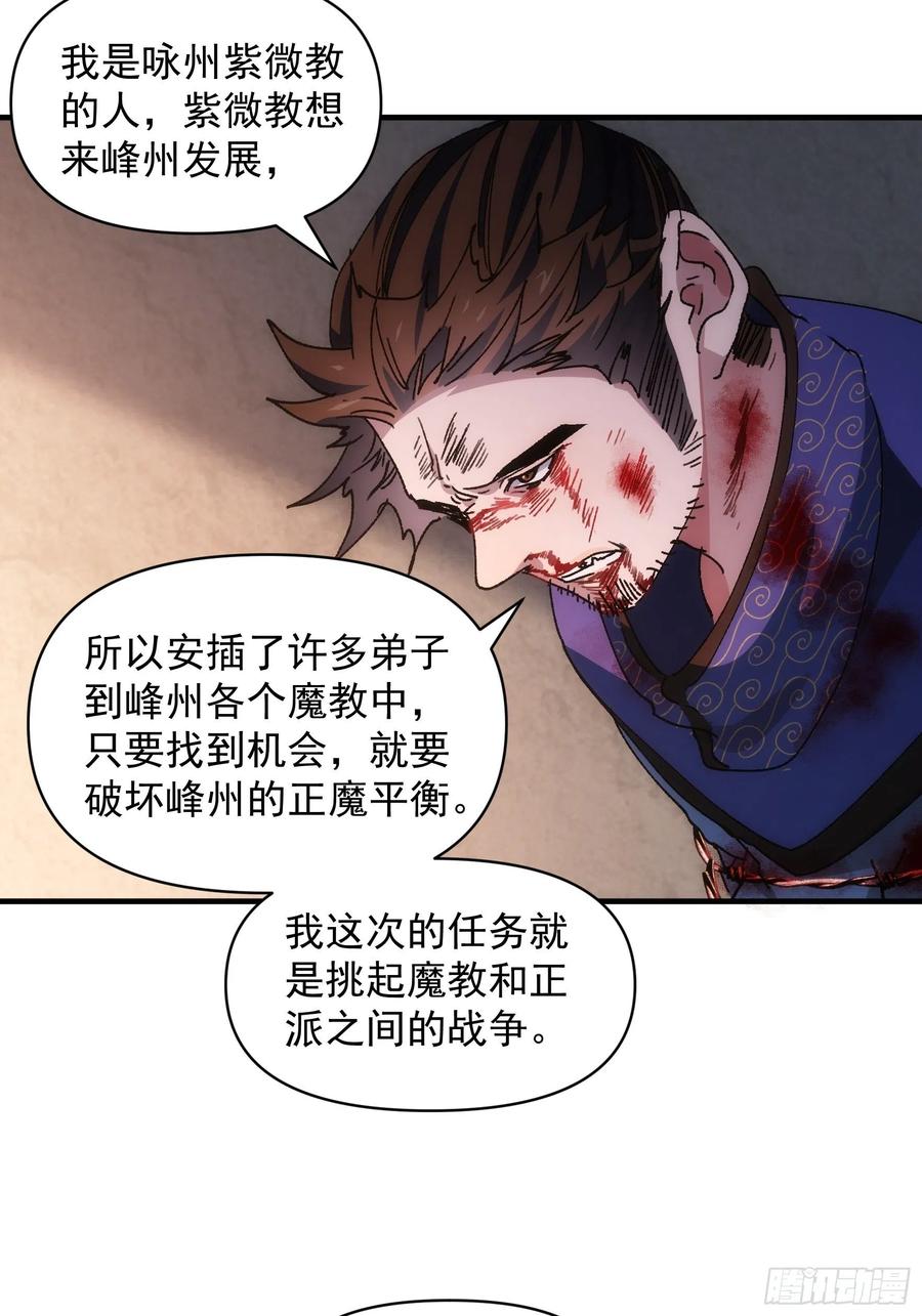 王者大师兄(我就是不按套路出牌 第86话 宝贝详解 第16页