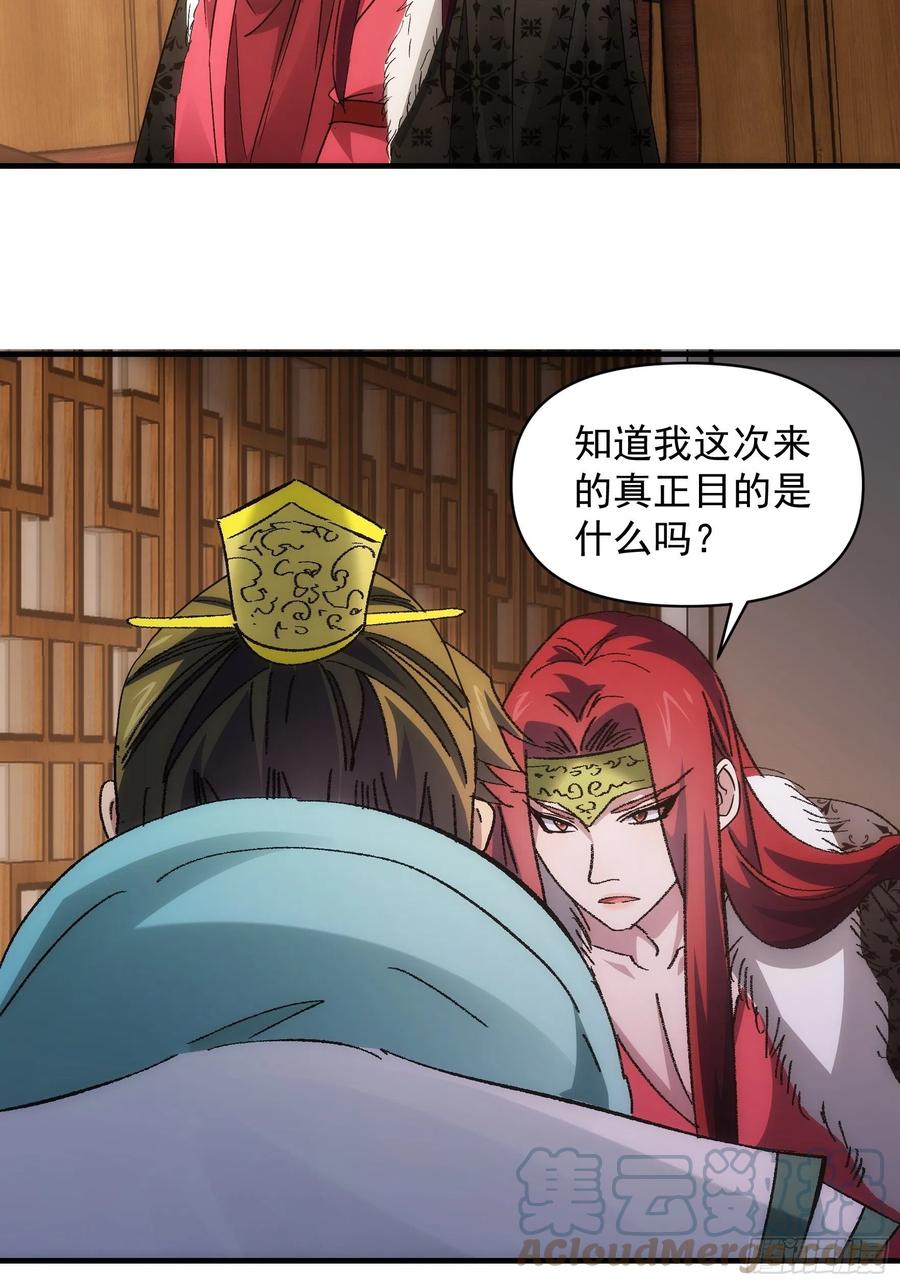 王者大师兄(我就是不按套路出牌 第86话 宝贝详解 第23页
