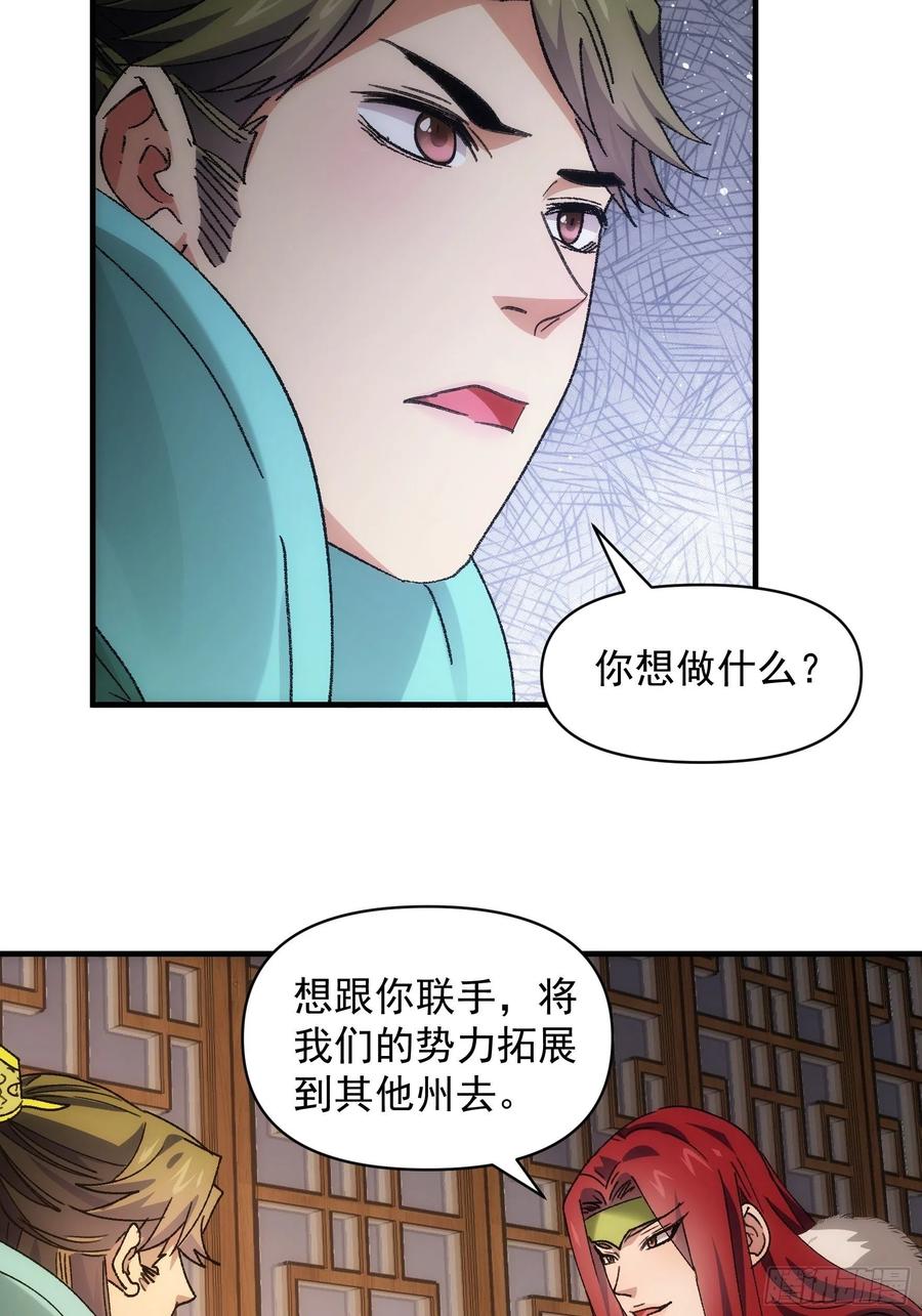 王者大师兄(我就是不按套路出牌 第86话 宝贝详解 第26页